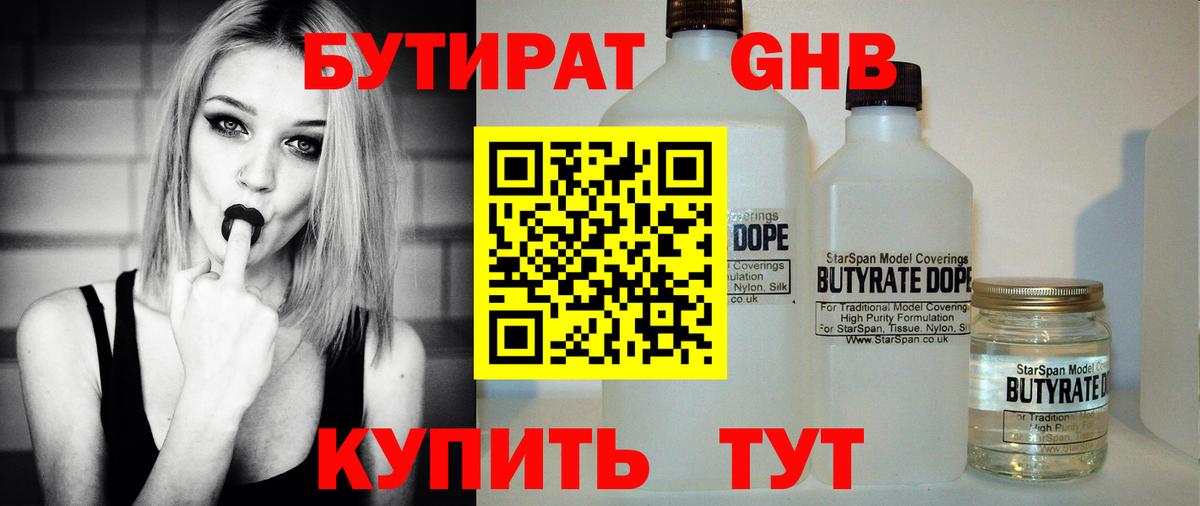 БУТИРАТ BDO  Вход с VPN  Усть-Лабинск 