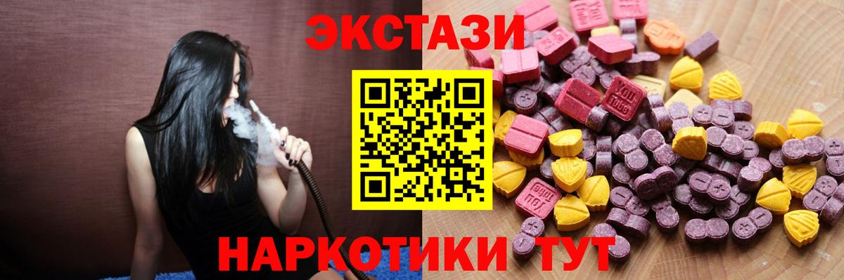 ЭКСТАЗИ диски Усть-Лабинск
