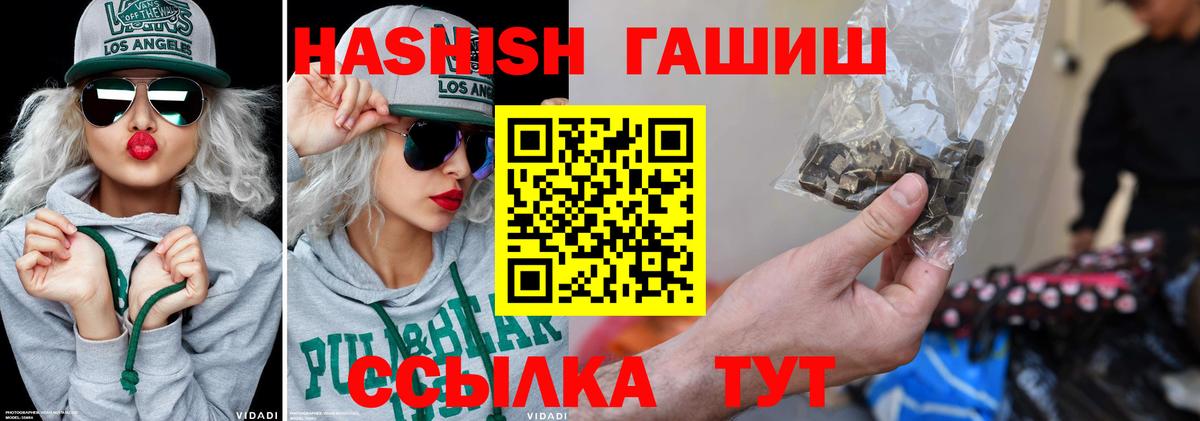 ГАШИШ  Гашиш hashish  Вход с VPN  Гашиш Изолятор  Усть-Лабинск 