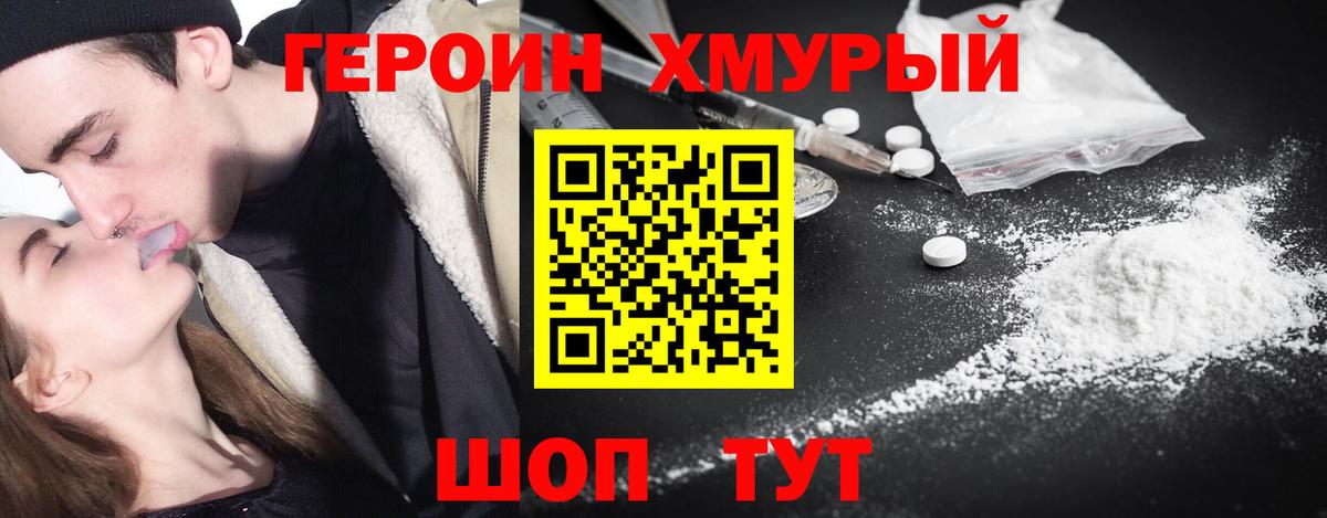 ГЕРОИН VHQ Усть-Лабинск
