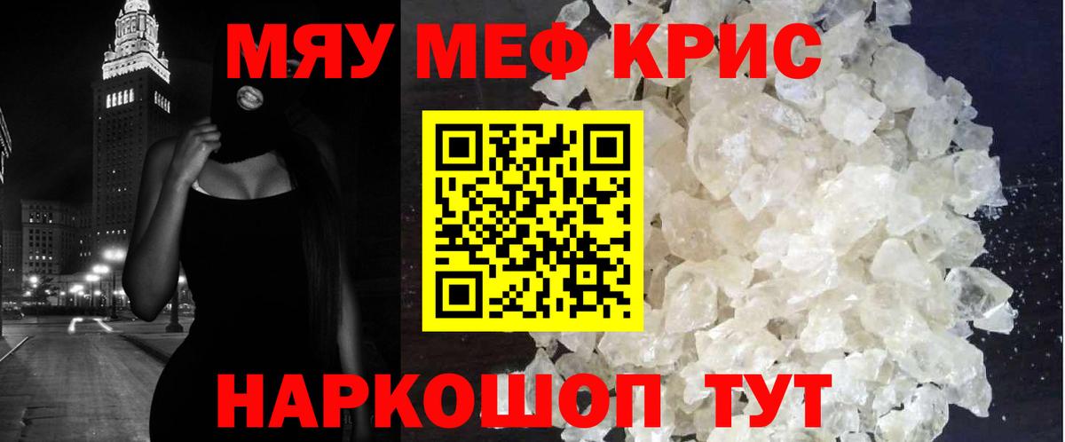 Усть-Лабинск  Меф 4 MMC  МЕФ  МЯУ-МЯУ кристаллы  Вход с VPN 