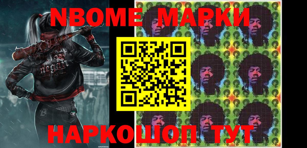 Марки N-bome 1,8мг Усть-Лабинск