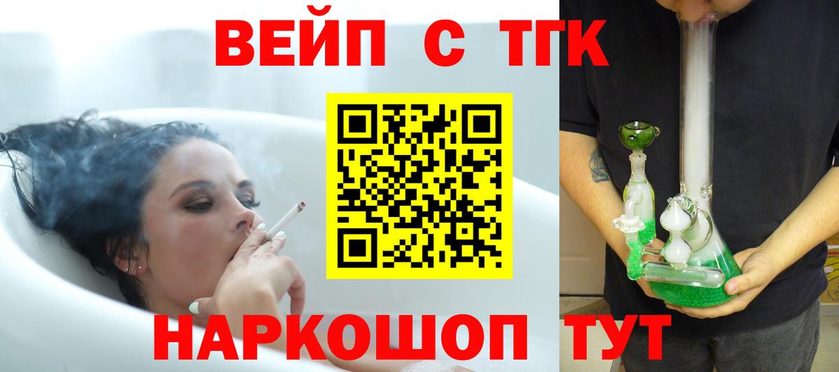 ТГК Wax  ТГК жижа  Усть-Лабинск  Вход с VPN 